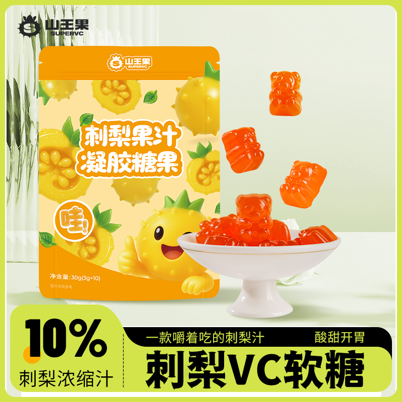 山王果刺梨VC软糖，嚼着吃的VC