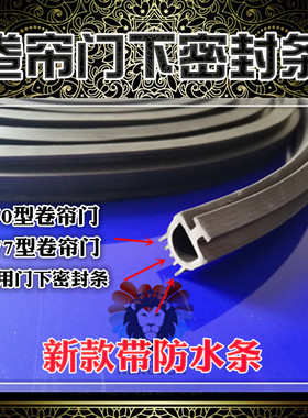 隔音卷帘门底部密封条卷帘门胶条防寒卷闸门门缝密封条防水防风
