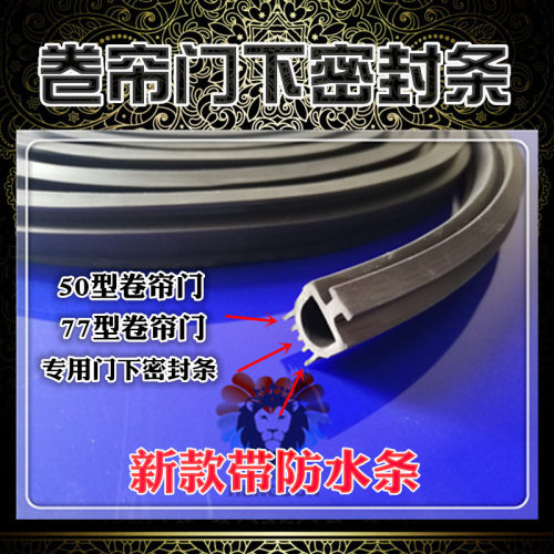 卷闸门底部密封条防水防风隔音