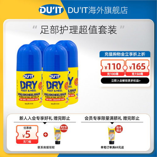 DU'IT滚珠护足凝露50ml*4支 护脚神器护足霜足膜后跟滋润防干裂