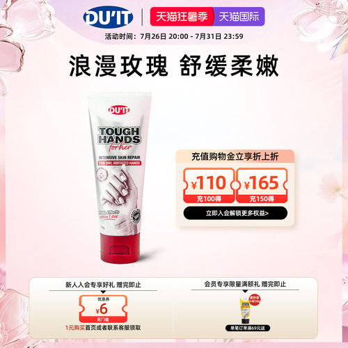 澳洲du'it女士胜肽75g嫩白护手霜