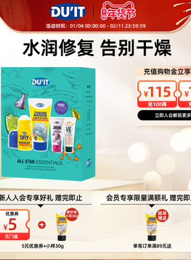 临期27年7月DU'IT补水润护套装手膜150g+滚珠50ml+2支小样+化妆包
