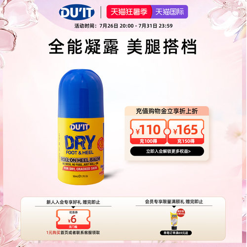 du'it小红书同款神器后跟护足霜