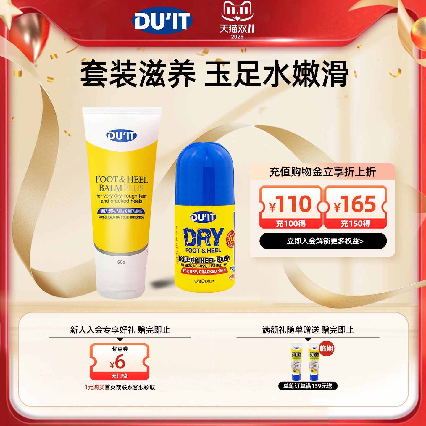 DU'IT滚珠护足凝露50ml+护足霜50g 保湿防干裂脚后跟足膜修复霜