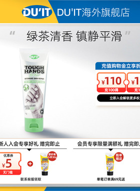 澳洲进口DU'IT女士胜肽护手霜75g绿茶香烟酰胺滋润保湿