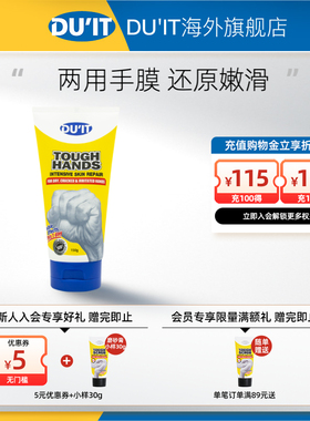 澳洲进口DU'IT经典手膜护手霜150g 滋润保湿补水嫩肤防干裂修复