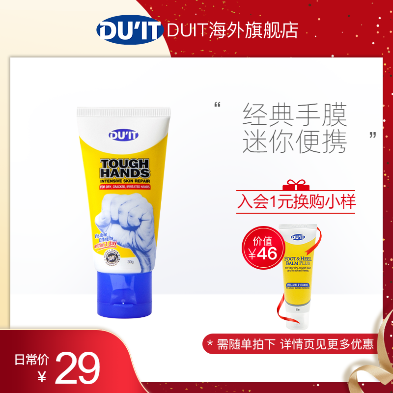 迷你装 澳洲duit经典手膜护手霜30g 滋润保湿修复 不参与小样换购