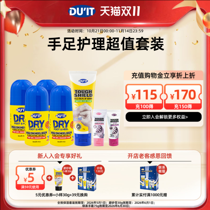 DU'IT滚珠护足凝露50ml*4支 护脚神器护足霜足膜后跟滋润防干裂