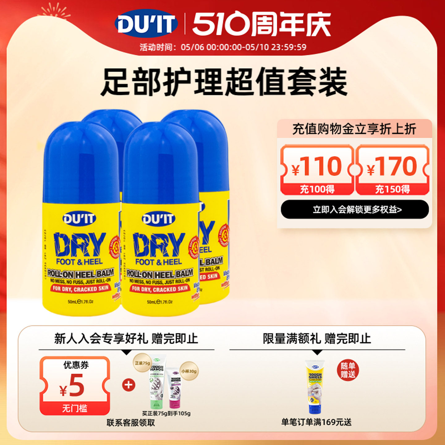 DU'IT滚珠护足凝露50ml*4支 护脚神器护足霜足膜后跟滋润防干裂