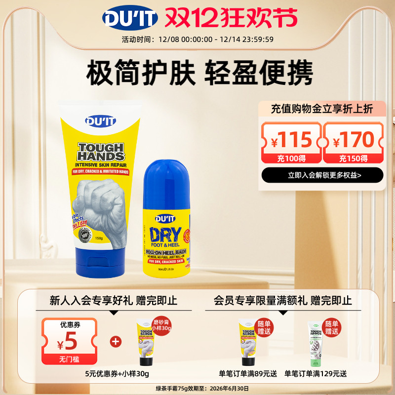 duit经典滋润保湿手霜滚珠护足霜