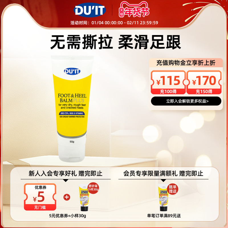 澳洲进口DU'IT足膜护足霜50g 脚后跟干裂滋润保湿去角质死皮,洗护清洁剂/卫生巾/纸/香薰,护足霜,淘宝优惠券,粉丝福利购,淘宝优惠卷