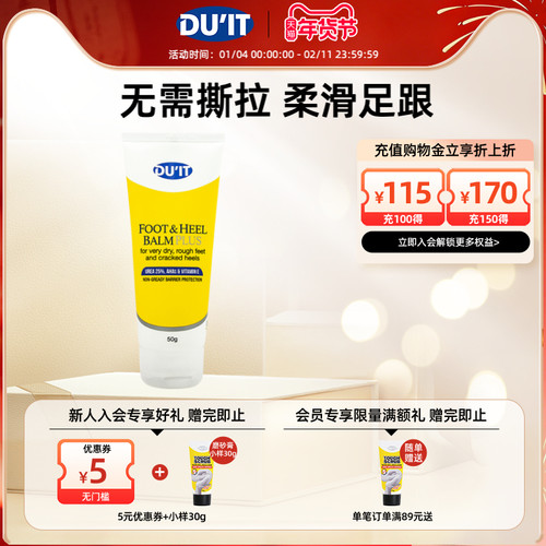 du'it澳洲50g足膜保湿死皮护脚霜