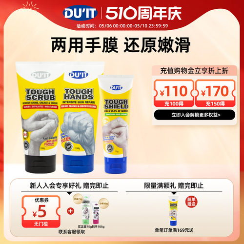 澳洲进口DU'IT经典手膜护手霜150g+强效抑菌护手霜75g 保湿滋润