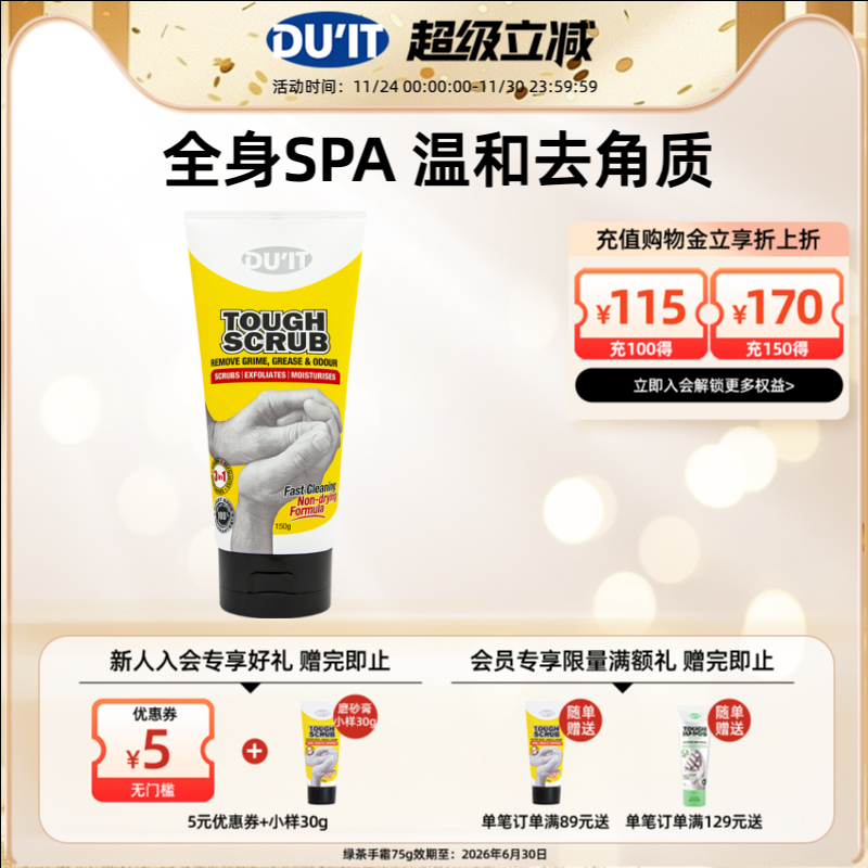 150g天然核桃木磨砂膏