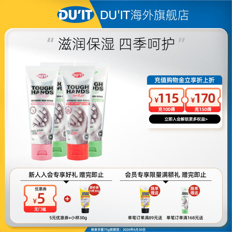 DU'IT绿茶护手霜75g*2支（临期26年6 )+玫瑰手霜75g+樱花手霜75g