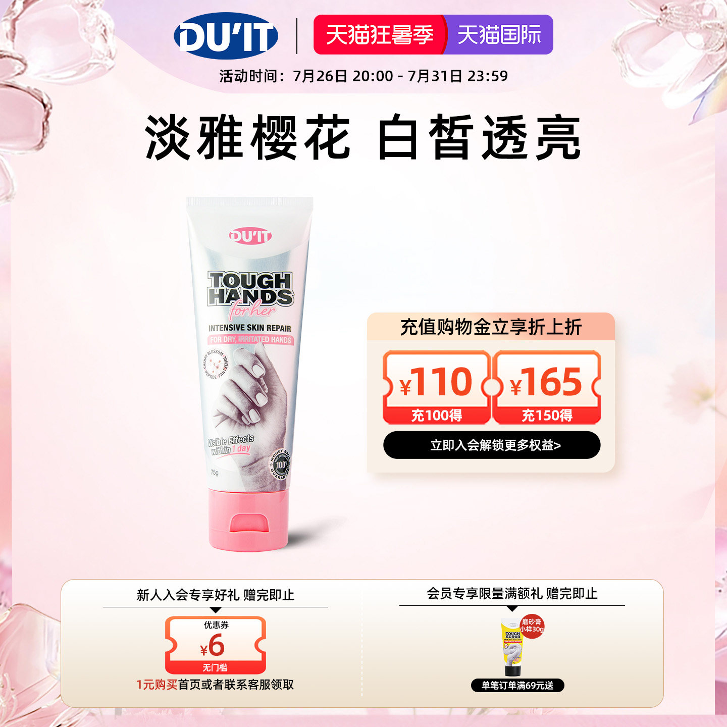 临期27年12月澳洲DU'IT女士胜肽护手霜75g樱花香烟酰胺滋润嫩白
