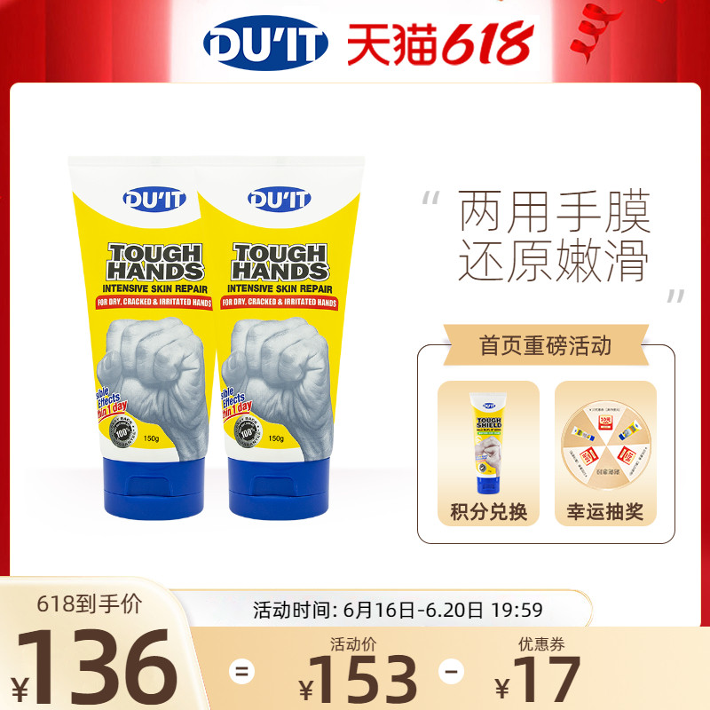duit经典手膜护手霜150g*2家庭套装嫩白保湿去死皮淡细纹男女适用