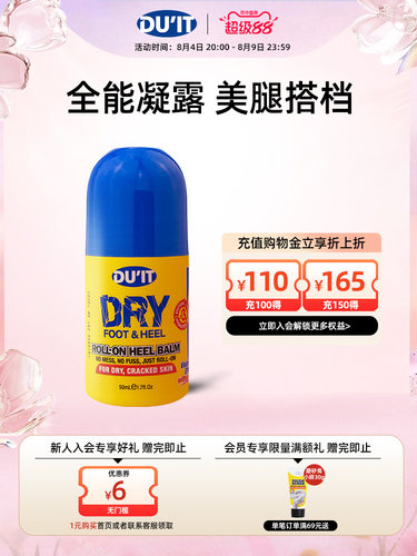 du'it小红书同款神器后跟护足霜