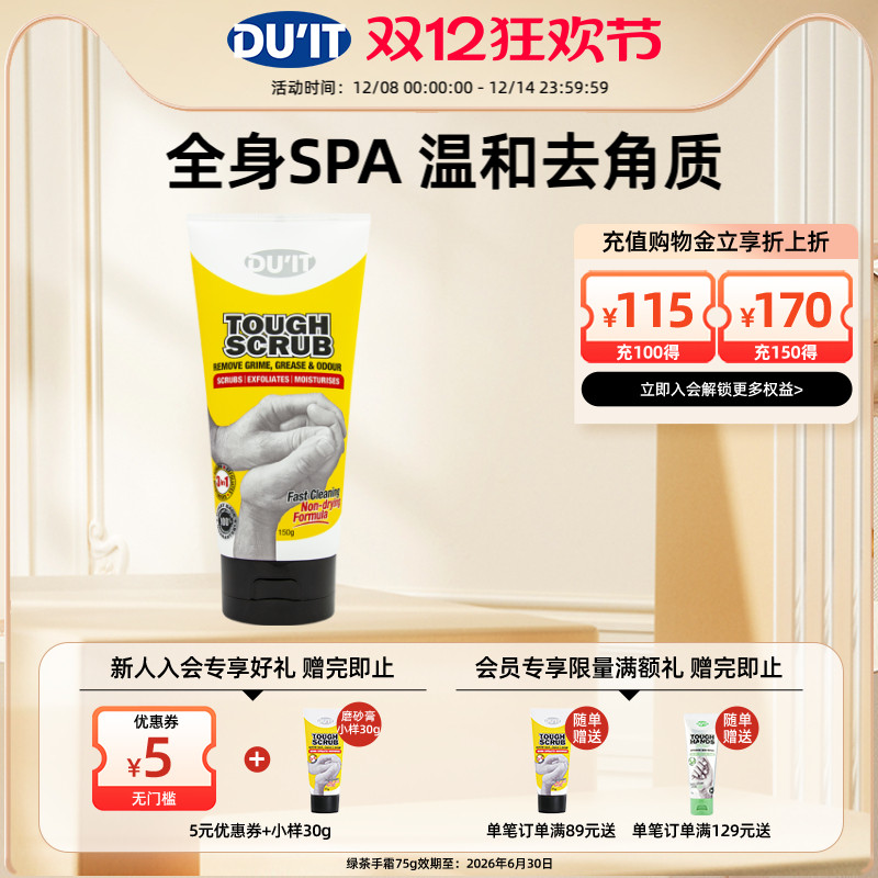 150g天然核桃木磨砂膏