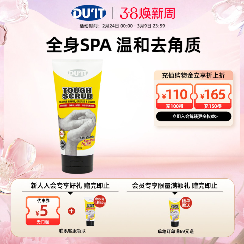 澳洲DU'IT身体磨砂膏150g 天然核桃木温和去角质鸡皮嫩白保湿