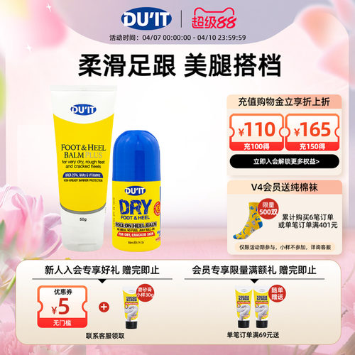 凝露保湿干裂脚后跟护足霜