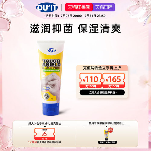 duit抑菌保湿二合一手膜护手霜