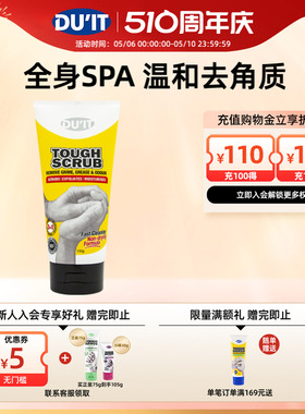 澳洲DU'IT身体磨砂膏150g 天然核桃木温和去角质鸡皮嫩白保湿