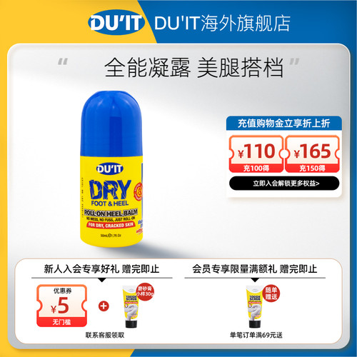 du'it小红书同款神器后跟护足霜