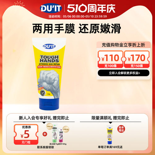 推荐duit经典嫩白补水干裂护手霜