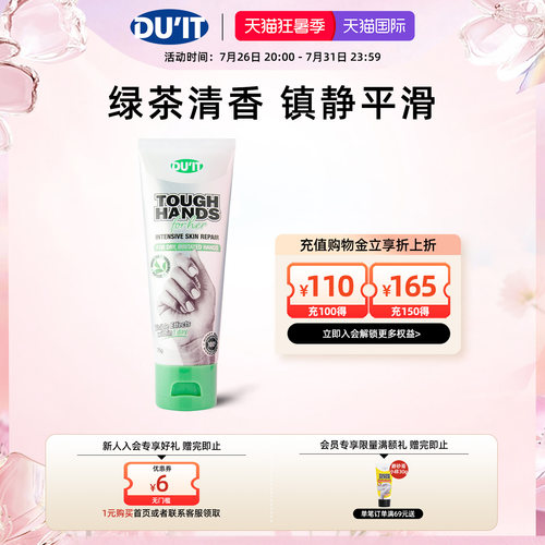 澳洲du'it女士胜肽75g嫩白护手霜