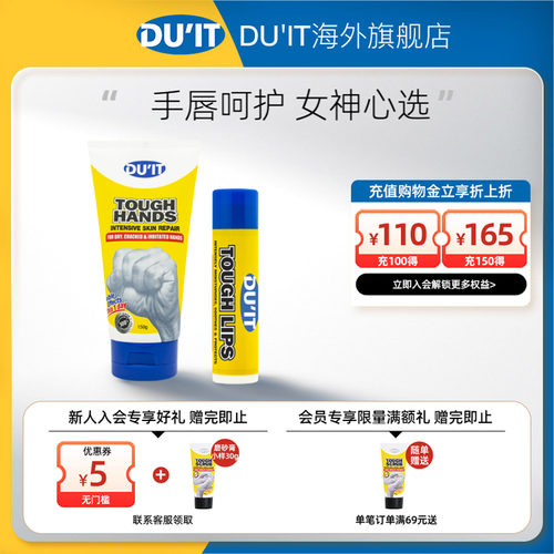DU'IT急救手膜护手霜150g+保湿唇膏4.5g 补水保湿口红打底滋润