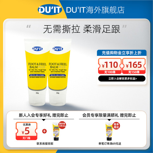 澳洲DU'IT护足霜足膜50g*2 修复脚跟干裂滋润保湿去角质死皮硬茧 - 封面