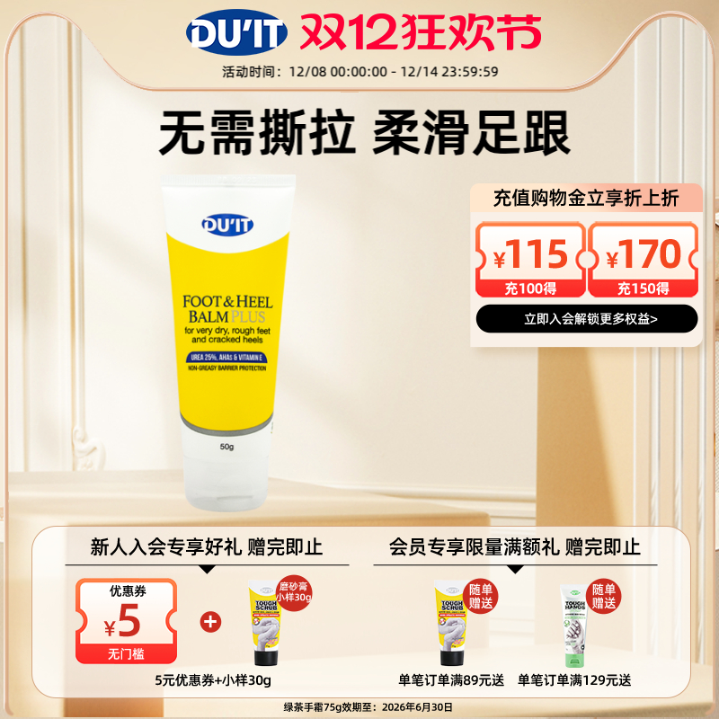 du'it澳洲50g足膜保湿死皮护脚霜