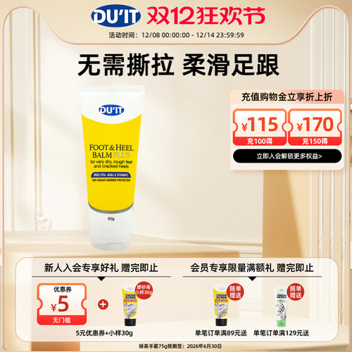 du'it澳洲50g足膜保湿死皮护脚霜