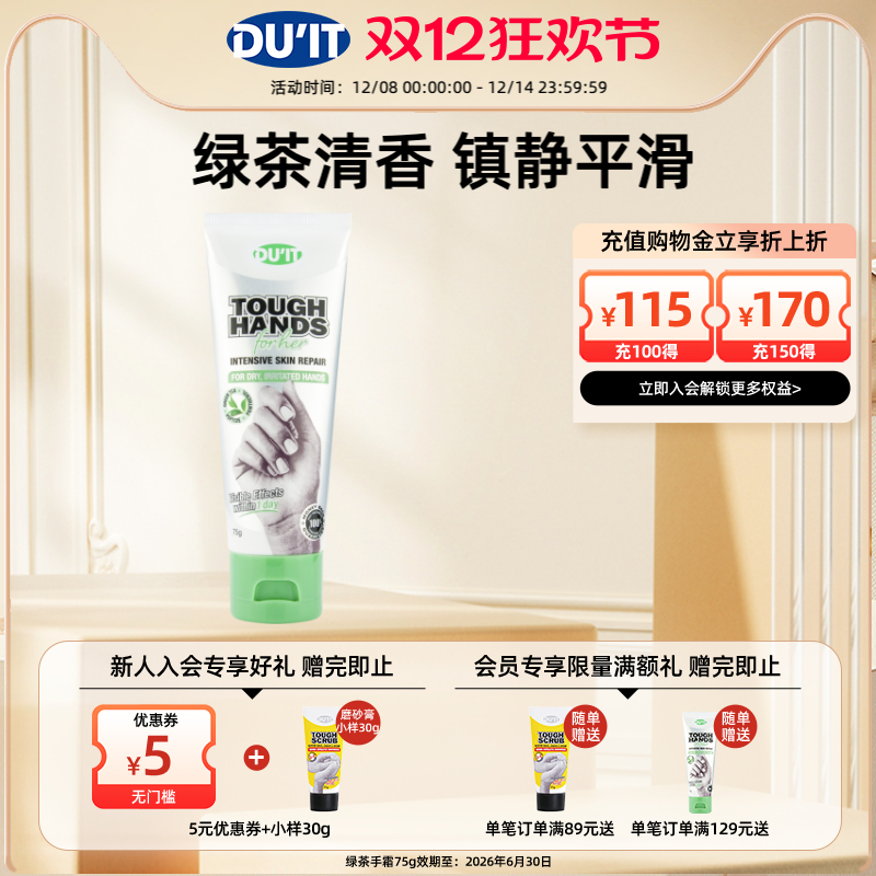 澳洲du'it女士胜肽75g嫩白护手霜