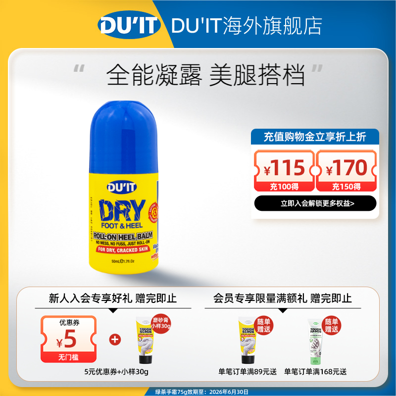 du'it小红书同款神器后跟护足霜