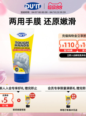 澳洲进口DU'IT经典手膜护手霜150g 滋润保湿补水嫩肤防干裂修复