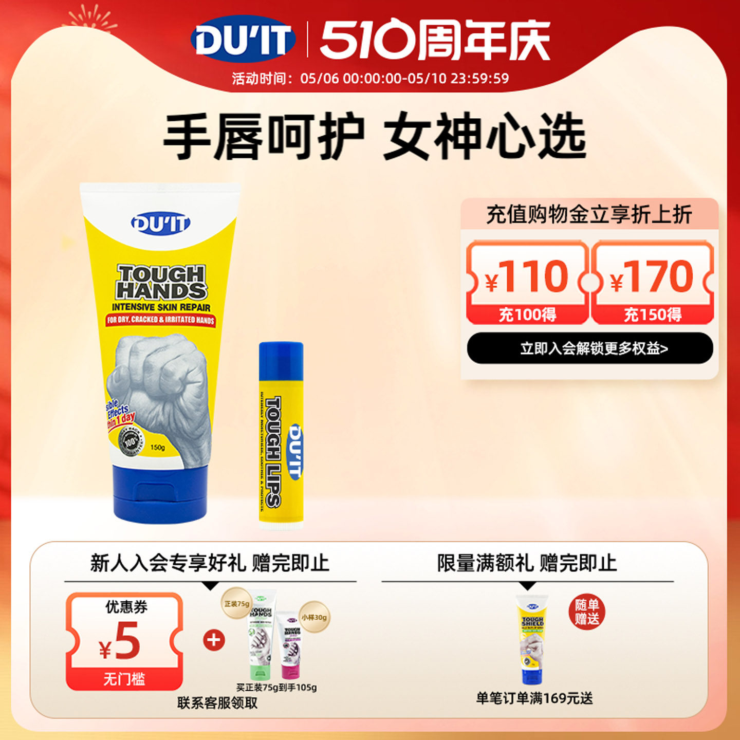 DU'IT急救手膜护手霜150g+保湿唇膏4.5g 补水保湿口红打底滋润