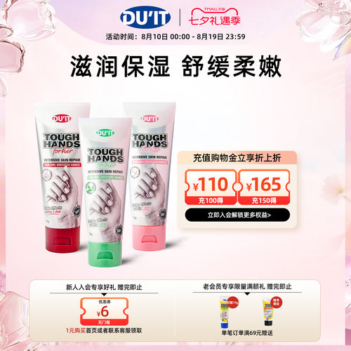 DU'IT澳洲绿茶护手霜75g+玫瑰手霜75g+临期27年12月樱花手霜75g