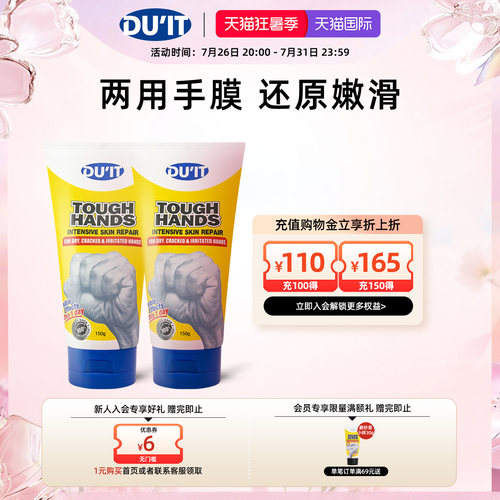 duit经典护手霜嫩白保湿适用