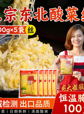 正宗东北酸菜新鲜好大姐酸菜丝沈阳特产厂家直营1斤×5袋真空包邮
