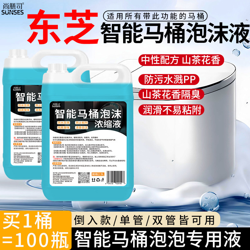 智能马桶泡沫盾补充液适用于东芝