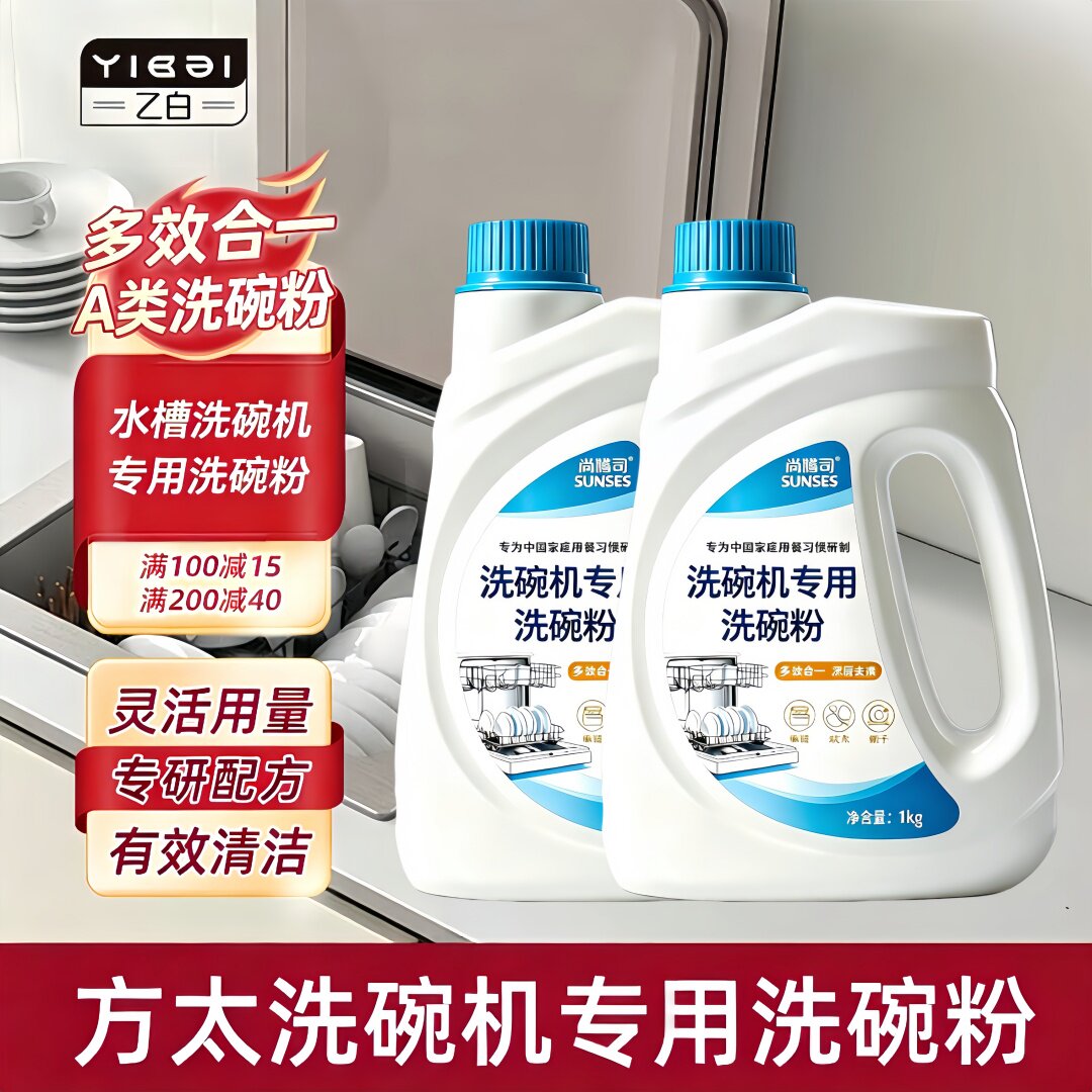 尚膳司方太水槽洗碗机专用洗碗粉
