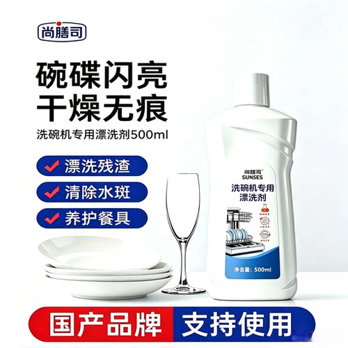 洗碗机专用漂洗剂光亮剂西门子美的方太洗碗机专用洗涤剂去水斑痕