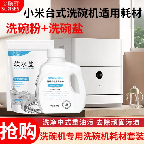 小米洗碗机专用盐洗涤剂