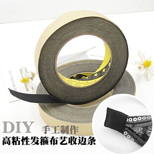 发箍收尾胶布粘条DIY带饰胶带diy专用包脚布材料头箍