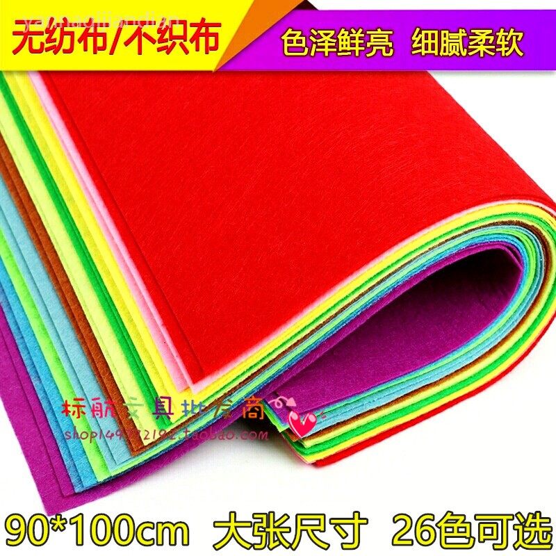 4K彩色不织布幼儿园手工diy材料