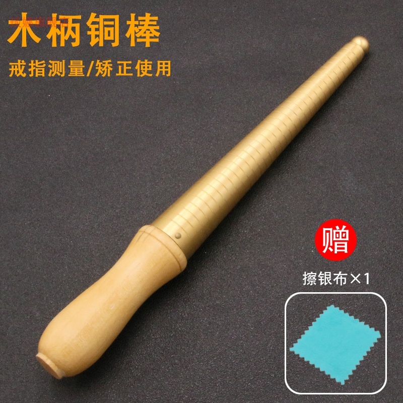 戒指棒手镯棒手镯矫正器首饰整形修复调节工具整圆矫正校正修木棒