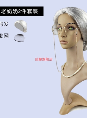 老奶奶装扮假发套装老太太灰白头套白色头饰老太婆装扮道具