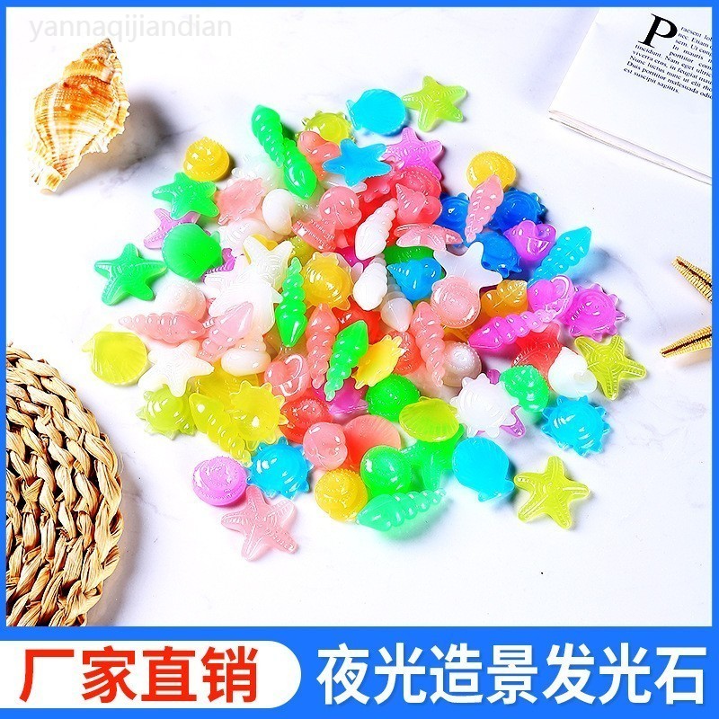 100颗七彩夜光石荧光石超亮发光